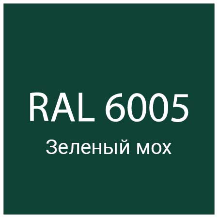 Цвет ral 6005 фото